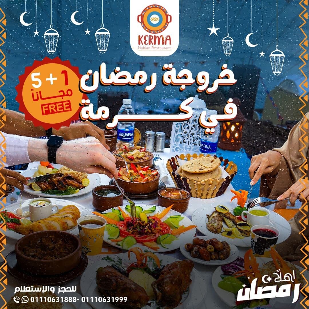 Kerma Nubian Restaurant 1